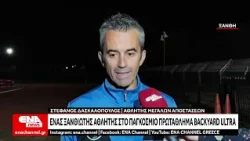 Ένας Ξανθιώτης αθλητής στον αγώνα Backyard Ultra στην Κεφαλονιά