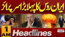 Iran and Russia’s First Major Surprise? | Iran-US War | War Begin?  | 1AM Headlines | Pakistan News