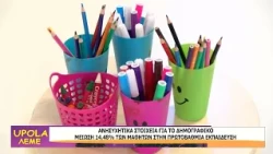 UPOLA ΛΕΜΕ - 08/10/26 - ΜΕΡΟΣ Α