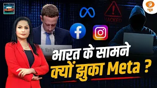 Meta says 'SORRY' to India l Lost Money to Fraud or Account Frozen? Here's What to Do l Cyber Alert