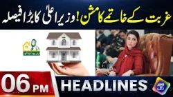Gurbat Ke Khatmay Ka Mission Maryam Nawaz Ka Bara Faisla | Headlines 06 PM | 17 Oct 26 | Lahore Rang