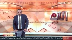 الان | 08-02-2026