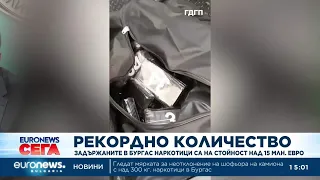 Гранична полиция задържа наркотици за над 15 млн. евро в Бургас