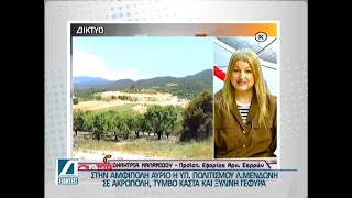 Στην Αμφίπολη αύριο η Υπουργός Πολιτισμού Λίνα Μενδώνη