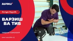 Варзиш ва тиб. Сабур Шукуров. Синдроми гардани технологӣ