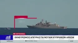 Εκνευρισμός Άγκυρας για ΝΟΤΑΜ Κυπριακών αρχών