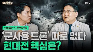 값싼 드론으로 전차 잡는다면(?) 자폭, 디코이 전술, 대드론 체계까지 ｜드론 한 대 vs 패트리엇 8발, 현대전 뒤흔든 가성비 무기｜중국이 독점한 드론 시장 속 K-방산의 반격