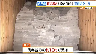 Last year, all the ice melted, leaving no ice at all... but this year, the ice storage facility o...