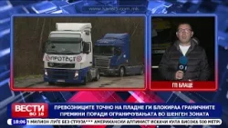 Колони камиони на граничните премини поради ограничувањата во Шенген зоната-ќе протестираат 7 дена