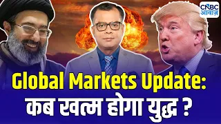 Global Markets Update: कब खत्म होगा युद्ध ? US Stock Market News | US Iran War