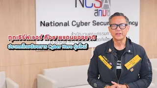 🎯 CyberFlash EP.39 🛡️ ทุกเซิร์ฟเวอร์ คือชายแดนของชาติ
