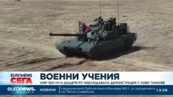 Ким Чен-ун и дъщеря му наблюдаваха демонстрация с нови танкове