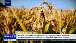 Китай опубликовал руководство по реализации пилотных проектов по продлению земельного подряда Китай опубликовал руководство по реализации пилотных проектов по продлению земельного подряда