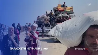 MEGA NEWS: Tonight | Κάθε Παρασκευή - Κυριακή, 21:00 (trailer)