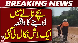 Islamabad Incident | Rescue Operation | Rescue Authorities | Latest Update - Aaj News