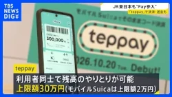 JR East’s "New Economic Zone"? QR Code Payment "teppay" Launches: Why Dare to Enter the Market?【n...