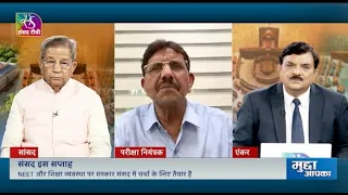 Mudda Aapka: Parliament This Week | July 24, 2026