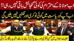 Mohsin Naqvi Fiery Speech in Senate First Time | Heated Exchange with JUI-F Senator Kamran Murtaza