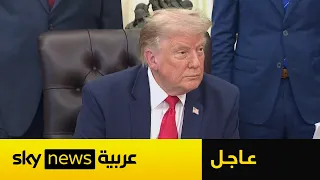 عاجل | ترامب يتوعد إيران بضربات قوية.. ويعلّق على ما حدث في مصر