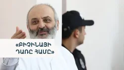 Բագրատ սրբազանին ունեզրկելու փո՞րձ, թե՞ արդարության վերականգնում Բագրատ սրբազանին ունեզրկելու փո՞րձ, թե՞ արդարության վերականգնում