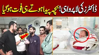 Doctors Ki Laparwahi | Mian Imran Arshad | Lahore Puchta Hai | Lahore Rang