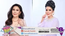  เพชรา เชาวราษฎร์ เผยโฉมวัย84ปี สวยเช้งกระเดะ ผ่าตัดดึงหน้าชุดใหญ่