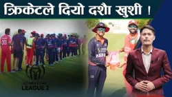 जोगियो नेपालको लिग–२ मान्यता, सन्दीपको कप्तानी परिपक्क, रोहित उम्दा, स्टुआर्ट रणनीतिकार, सफल !
