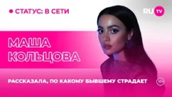 Маша Кольцова в гостях на RU.TV: «Я люблю копаться в прошлом»