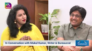 Samvaad: In Conversation with Mukul Kumar, Writer & Bureaucrat | 12 July, 2026
