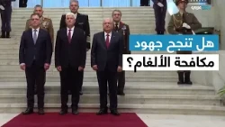 العالم اليوم | تركيا وبلغاريا ورومانيا.. تنسيق عسكري ثلاثي لاحتواء التهديدات في البحر الأسود