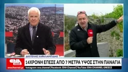 Τραυματίστηκε 14χρονη στην Παναγία: Έπεσε από ύψος 7 μέτρων!