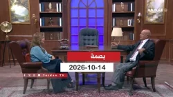 بصمة | 14-10-2026