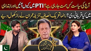 Rehnuma Tehreek-e-Insaf Tanzila Imran se khusoosi guftagu! | Mehman E Khaas | Lahore Rang