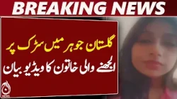 Gulistan-e-Johar Viral Video | Woman’s Statement | Karachi News - Aaj News