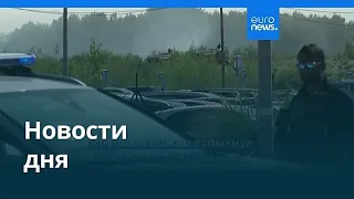 Новости дня | 22 июля 2026 г. — утренний выпуск
