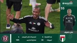 الجزيرة 1-0 شباب الأهلي| كأس رئيس الدولة 2025-2026 - نصف النهائي