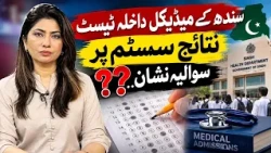 News Insight|Dr Sana Ghori | MDCAT Entry Test Results Under Question Mark..??