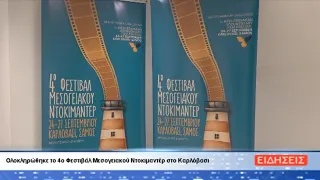 ΔΕΛΤΙΟ ΕΙΔΗΣΕΩΝ ΤΗΣ ΣΑΜΙΑΚΗΣ ΤΗΛΕΟΡΑΣΗΣ 28-09-26