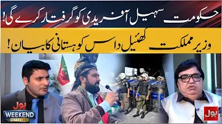Government Will Arrest Sohail Afridi! Khail Das Kohistani Speaks | Bol Weekend Special