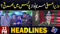 Chief Minister Maryam Nawaz joined the police? | Headlines 12 PM | 25 April 2024 | Lahore Rang
