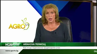 Мариана Милтенова: Все още не е ясно по какви критерии градинарите ще получат „иранската помощ“