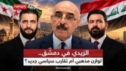 من الجامع الأموي إلى مرقد السيدة زينب.. ماذا يريد رئيس وزراء العراق من دمشق؟ | #ستوديو_وان_مع_فضيلة