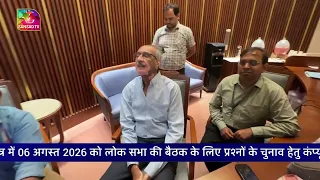 Lok Sabha Ballot Process Question Hour-Monsoon Session August 06, 2026 | July 21, 2026