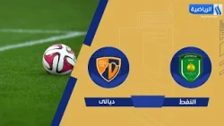 مباراة | #النفط VS #ديالى من الجولة (9) #دوري_نجوم_العراق 2026-2027