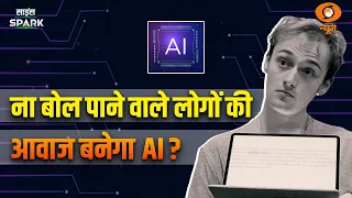 जो बोल नहीं सकता था उसने AI की मदद से गाया Opera | Science Spark