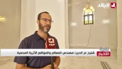 Djelfa: Restoration of the Ancient Mosque.. Preserving Memory and Protecting Historical Landmarks