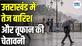 Uttarakhand Rain Alert: उत्तराखंड में फिर भारी बारिश का अलर्ट! Flash Flood का खतरा कितना बड़ा? |N18V