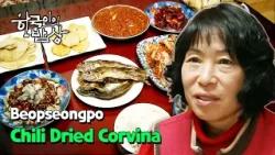 [ENG] Beopseongpo Chili Dried Corvina [Korean Dining Table] | KBS WORLD TV 120207