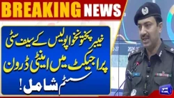 Anti-Drone System Added to Khyber Pakhtunkhwa Police Safe City Project | Breaking News | Dunya News