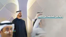 زايد بن محمد بن زايد يشهد افتتاح ألعاب الماسترز أبوظبي 2026